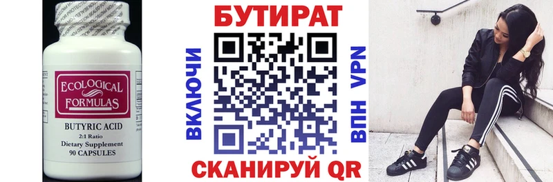 БУТИРАТ 99% Усолье-Сибирское