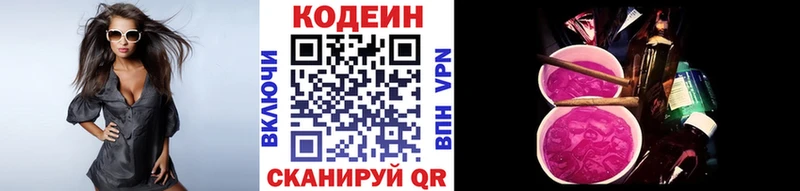 Кодеин напиток Lean (лин)  Усолье-Сибирское 